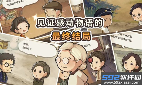 新昭和杂货店物语2026截图3