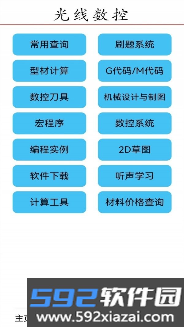 光线数控app截图2