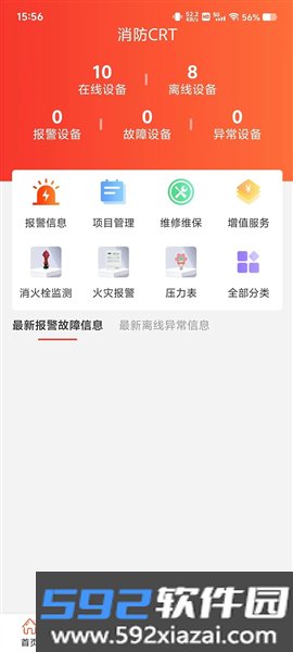 消防crt官方版截图2