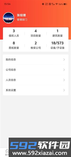 消防crt官方版截图3