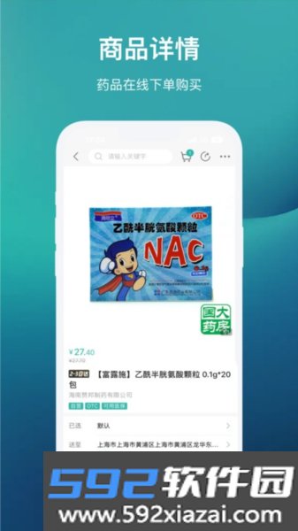 国药健康商城app截图1