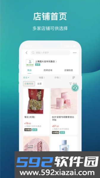 国药健康商城app截图2