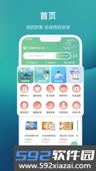 国药健康商城app截图3