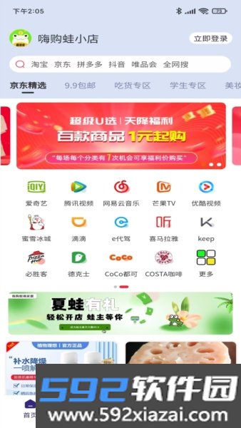 嗨购蛙安卓版截图1