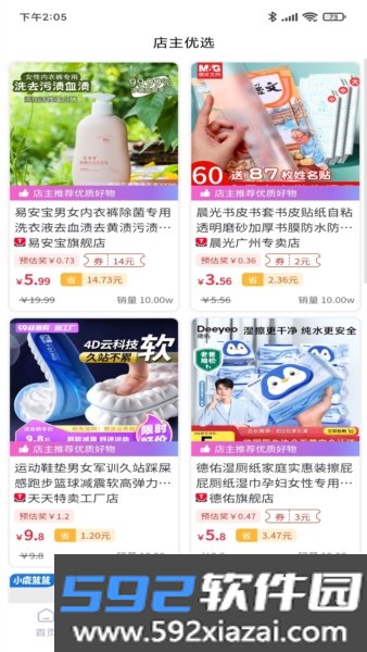 嗨购蛙安卓版截图2
