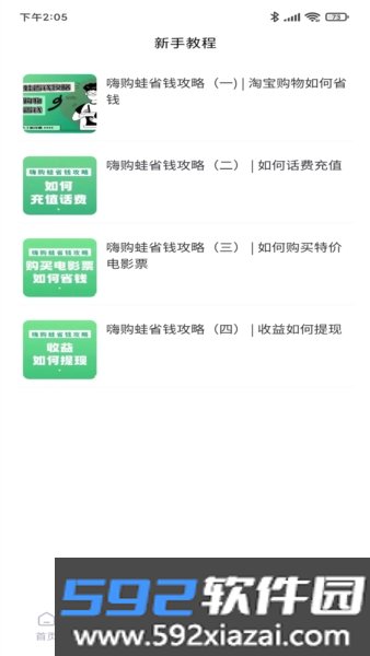 嗨购蛙安卓版截图3
