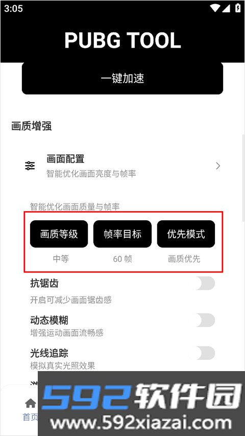 pubgtool画质助手120帧最新版本
