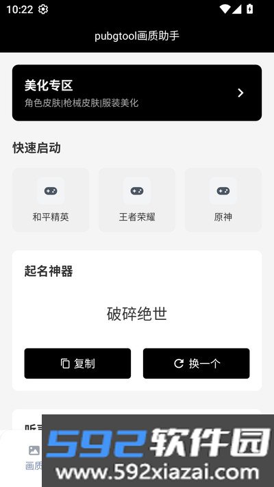 pubgtool画质助手120帧最新版本截图1