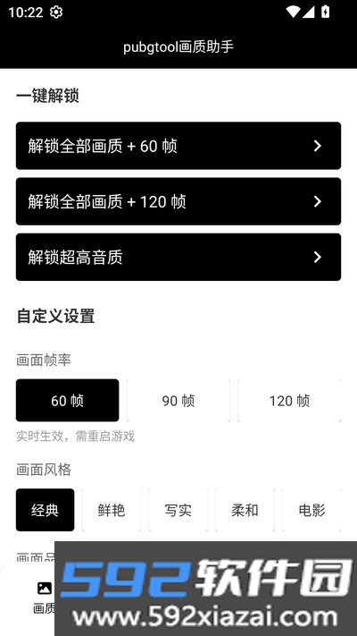 pubgtool画质助手120帧最新版本截图2