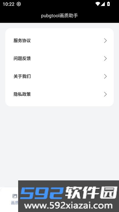pubgtool画质助手120帧最新版本截图3