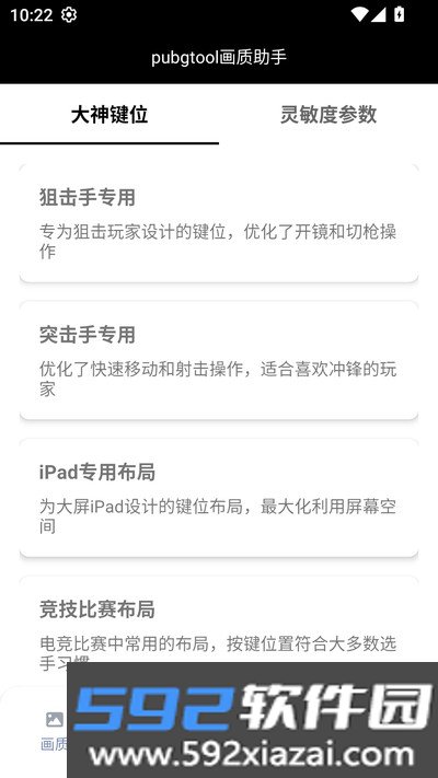 pubgtool画质助手120帧最新版本截图4