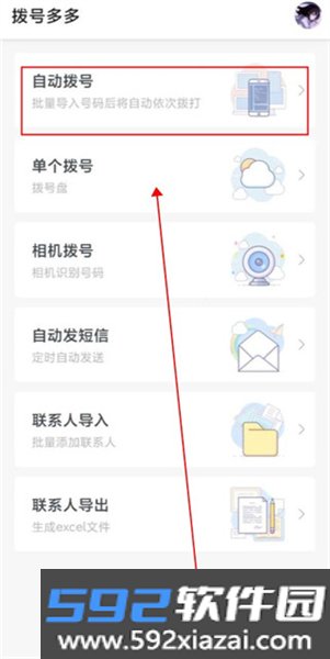 拨号多多官方正版