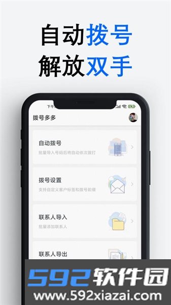 拨号多多官方正版截图2