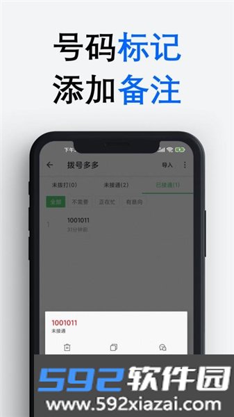 拨号多多官方正版截图3