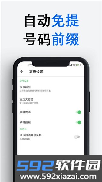 拨号多多官方正版截图5