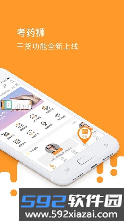 考药狮手机版截图1