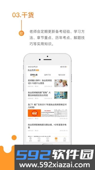 考药狮手机版截图2