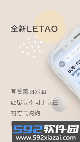 乐淘letao官方版截图1