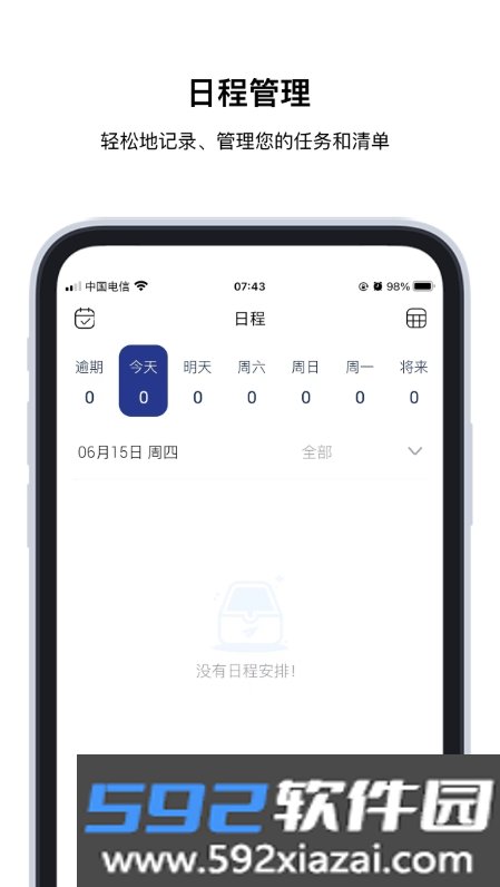 Nexpai日程管理软件截图1