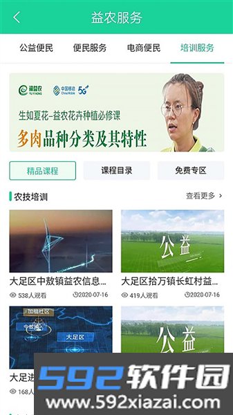 渝益农最新版截图1