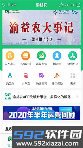 渝益农最新版截图2