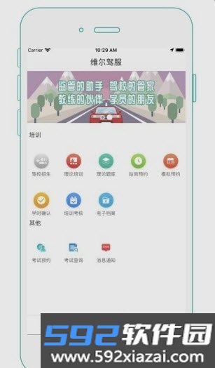 杭州维尔驾服学员版截图1