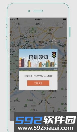 杭州维尔驾服学员版截图3