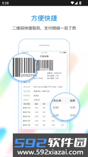 健康苏州掌上行