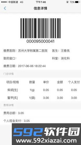 健康苏州掌上行最新版截图1