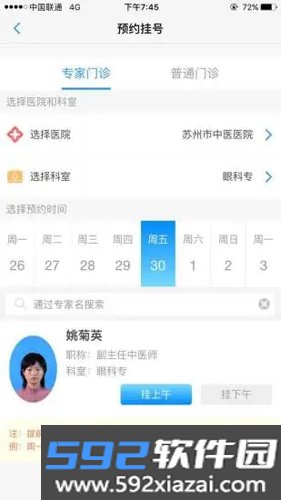 健康苏州掌上行最新版截图2