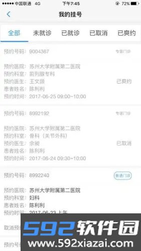 健康苏州掌上行最新版截图3