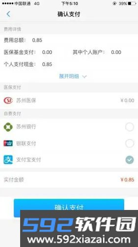 健康苏州掌上行最新版截图5