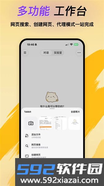 tabbit浏览器手机版截图1