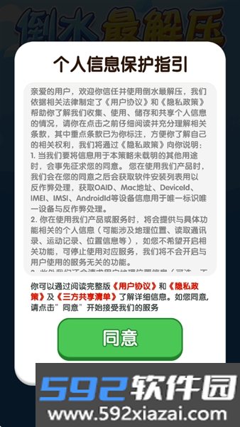 倒水最解压赚钱小游戏截图1