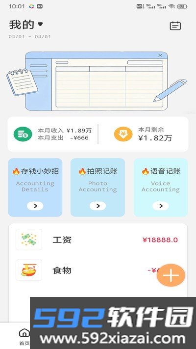 全民钱包记账安卓版截图2