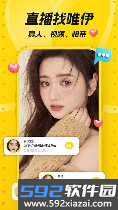 唯伊交友软件平台下载安卓版截图0