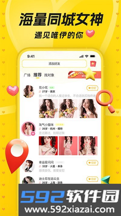 唯伊交友软件平台下载安卓版截图2