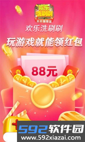 欢乐洗刷刷赚钱游戏截图1