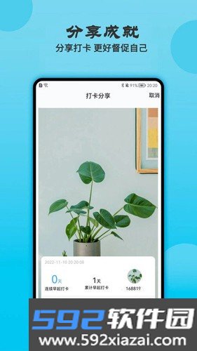 天天早起打卡最新版截图1