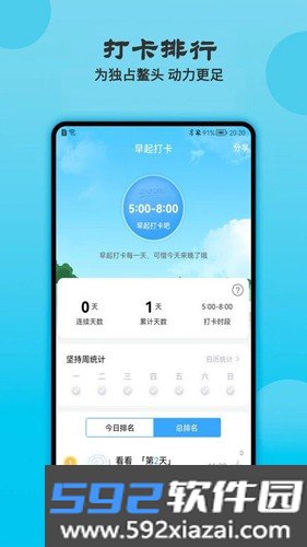 天天早起打卡最新版截图2