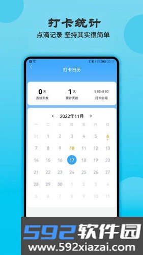 天天早起打卡最新版截图3