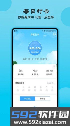 天天早起打卡最新版截图4