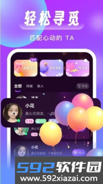 同城来聊官方版截图5