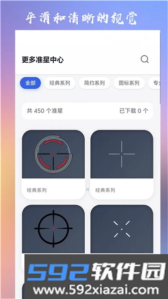 准心大师免费版截图2