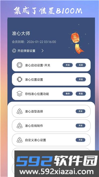 准心大师免费版截图4