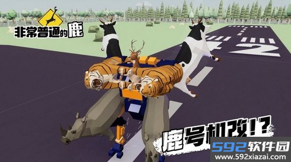 非常普通的暴徒鹿截图3