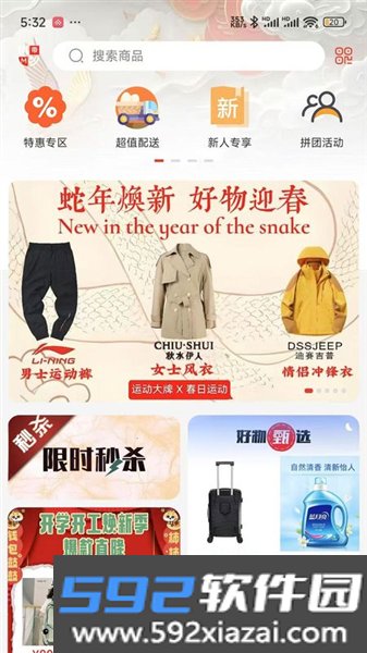 带买佳购物平台截图1