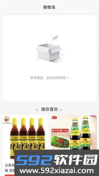 带买佳购物平台截图3