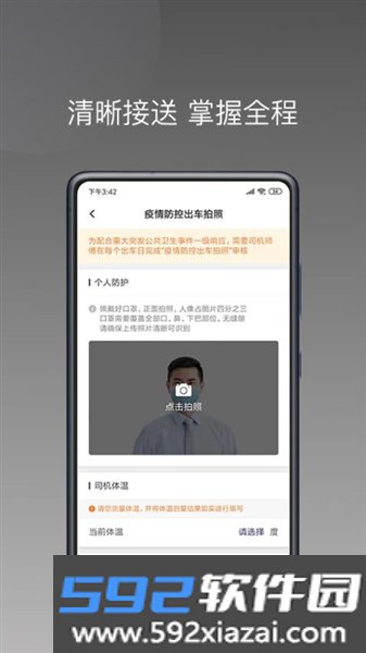 七彩筋斗云司机端最新版截图1