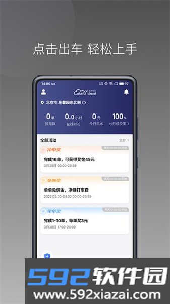 七彩筋斗云司机端最新版截图2